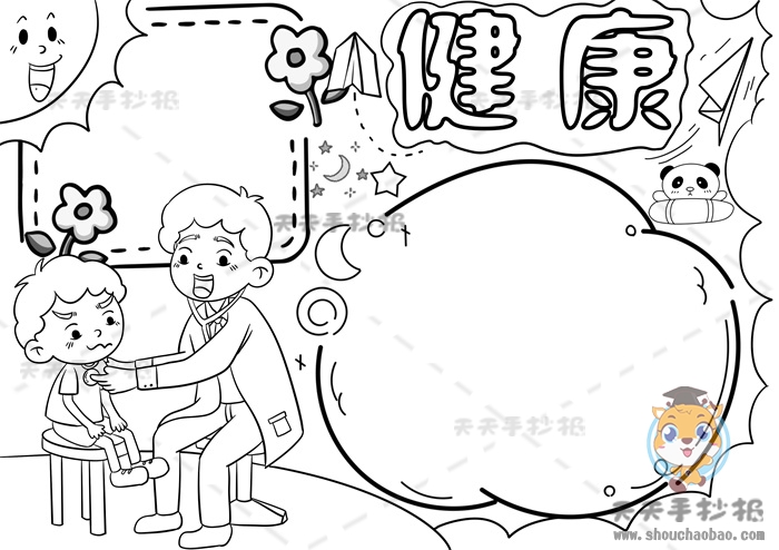 健康手抄报