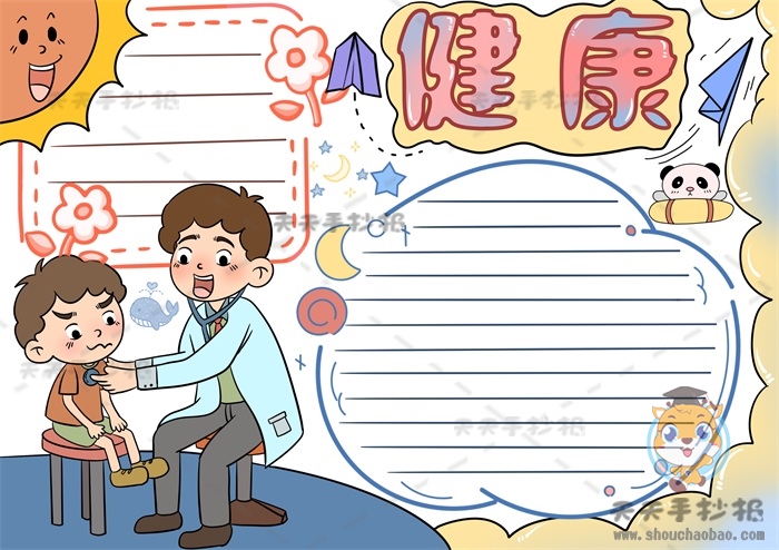 健康手抄报
