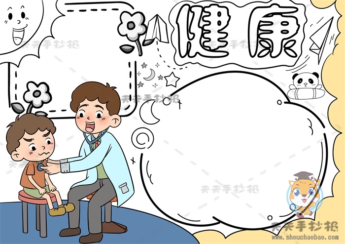 健康手抄报