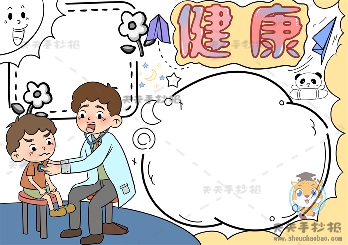 健康手抄报