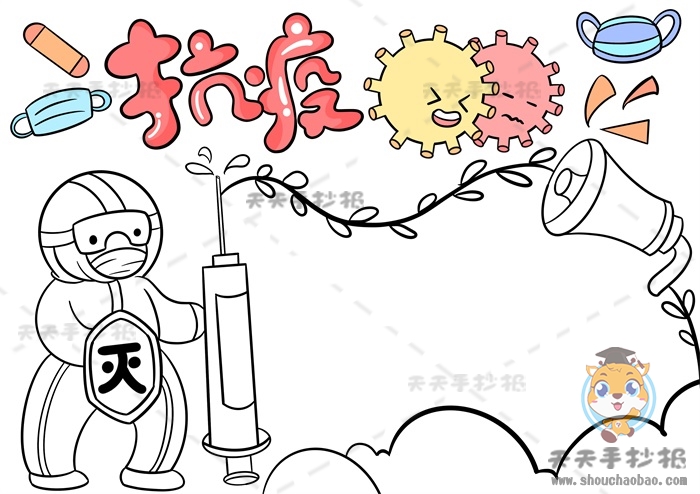 抗疫手抄报