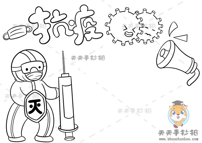 抗疫手抄报
