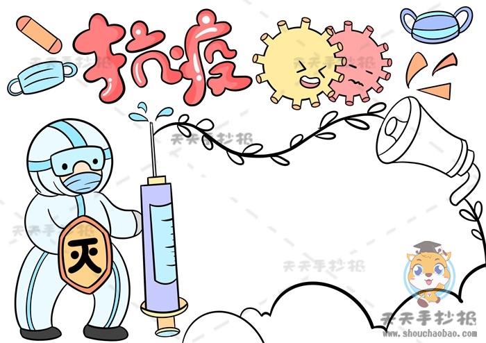 抗疫手抄报