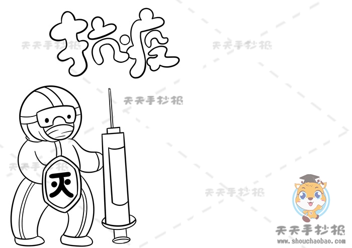 抗疫手抄报