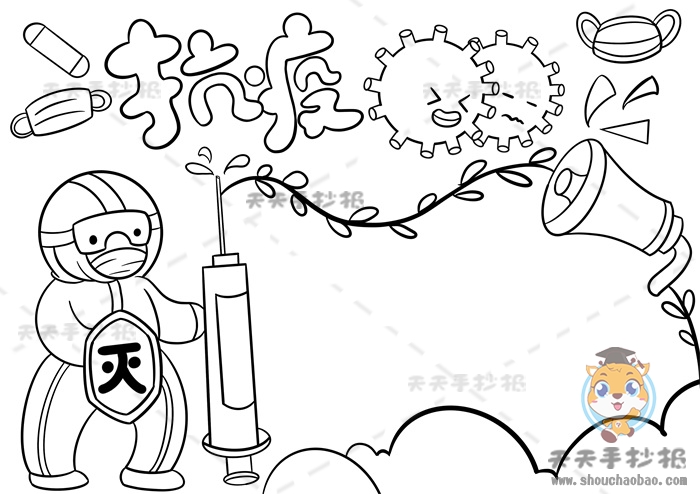 抗疫手抄报