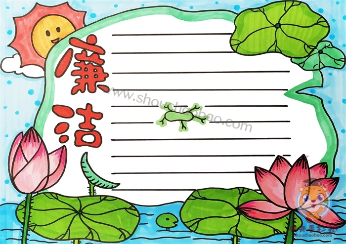 廉洁手抄报