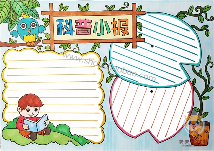 科普小报