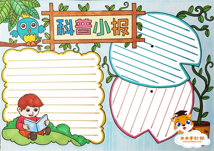 科普小报
