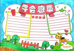 简单又漂亮的学会感恩手抄报教程，小学生学会感恩手抄报图片模板