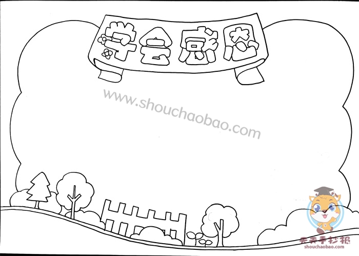 学会感恩手抄报