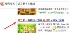 保卫萝卜电脑版怎么在线玩