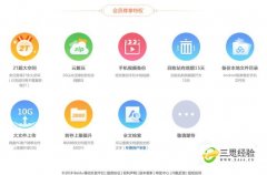 百度云网盘怎么永久扩容升级到2T的容量