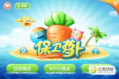 保卫萝卜深海1攻略