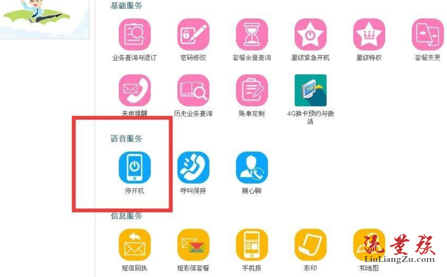 2022移动、联通、电信停机保号攻略(办理流程+费用+多久自动注销+恢复/解除+常见问题)插图5