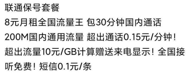 2022移动、联通、电信停机保号攻略(办理流程+费用+多久自动注销+恢复/解除+常见问题)插图9