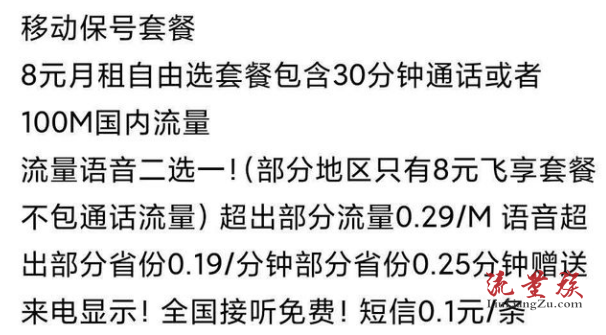 2022移动、联通、电信停机保号攻略(办理流程+费用+多久自动注销+恢复/解除+常见问题)插图7