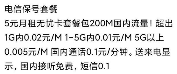 2022移动、联通、电信停机保号攻略(办理流程+费用+多久自动注销+恢复/解除+常见问题)插图11
