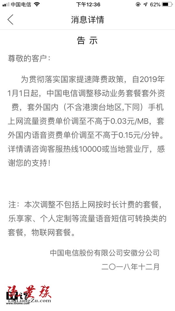 安徽电信调整套餐外资费,流量不高于0.03元/MB