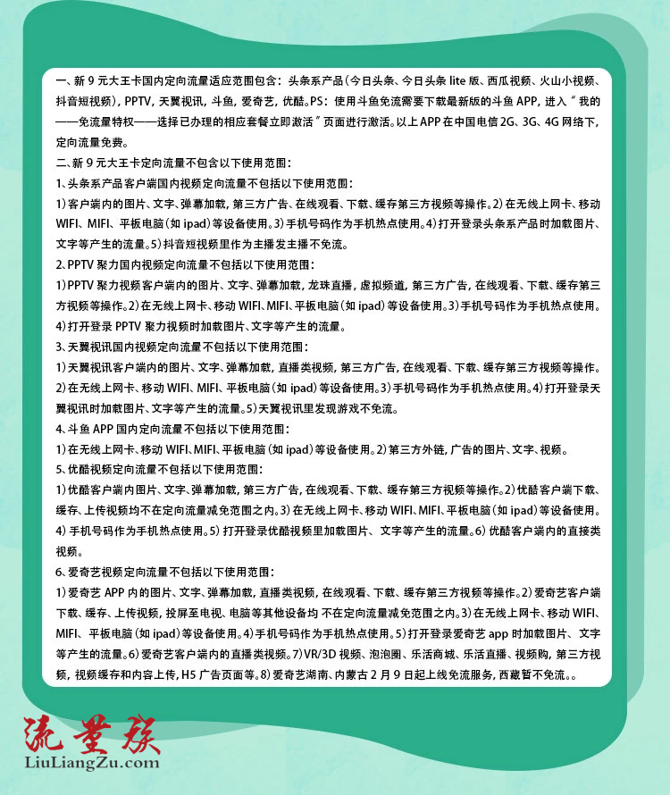 中国电信“大王卡”9元/月:3G流量+1元800M+100分钟+免流