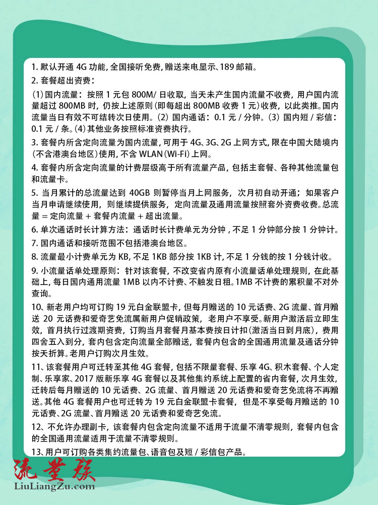 中国电信“大王卡”9元/月:3G流量+1元800M+100分钟+免流
