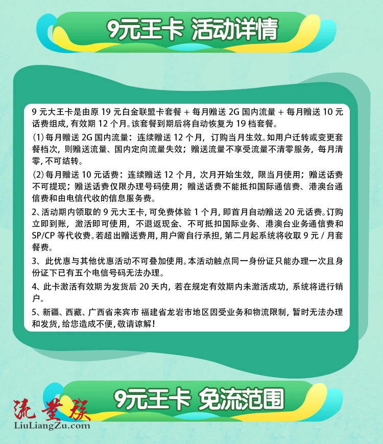 中国电信“大王卡”9元/月:3G流量+1元800M+100分钟+免流