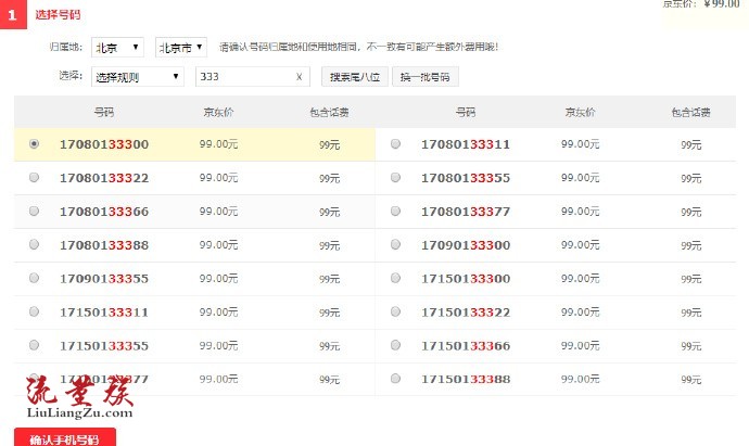 中国电信&京东通信“京豆靓号卡”39元/月:100分钟通话,40G数据流量,每个月返6000京豆!