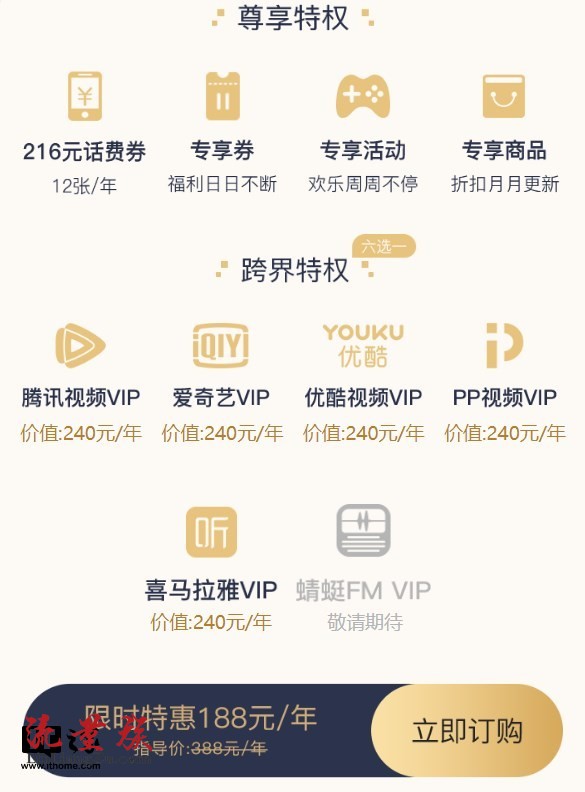 中国联通推“超级会员”:送216元话费券和优/爱/腾等视频会员