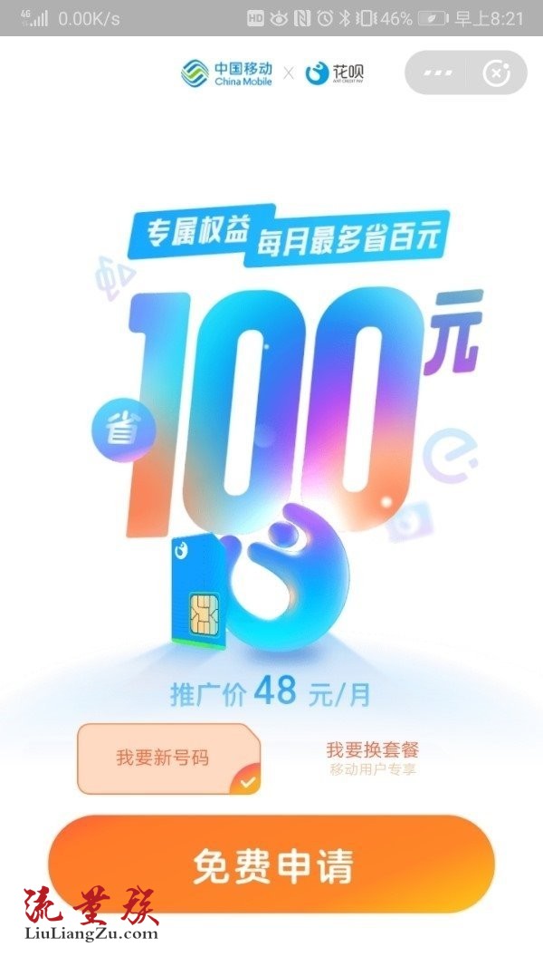 中国移动“移动花卡”开放办理48元/月:15GB全国流量+阿里系定向流量15GB+咪咕视频定向流量15GB+支付宝虾米6大生活福利