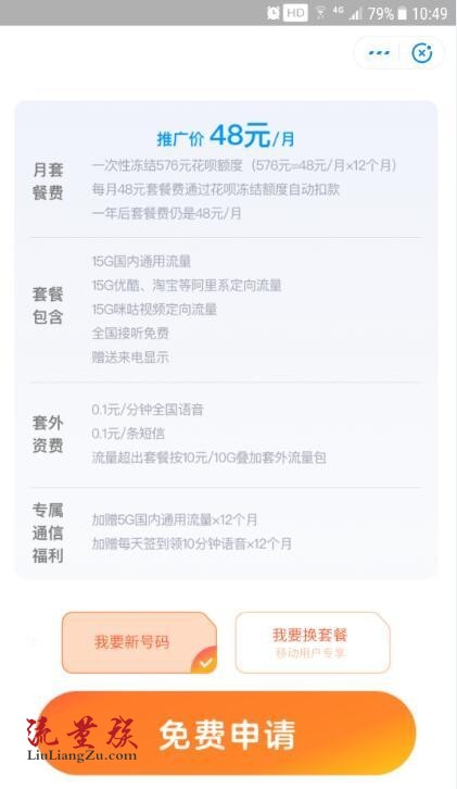 中国移动“移动花卡”开放办理48元/月:15GB全国流量+阿里系定向流量15GB+咪咕视频定向流量15GB+支付宝虾米6大生活福利