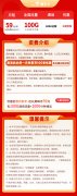 【联通霸王卡】59元/月：100G全国流量+2