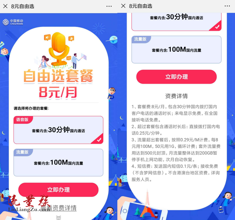 #干货教程#河南移动8元套餐在线办理