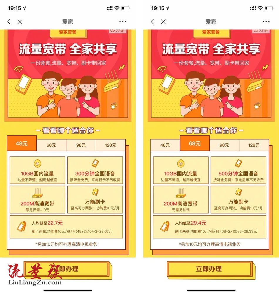 #老用户套餐第1期#山东移动同学卡：18元包2GB全国流量+100分钟全国通话