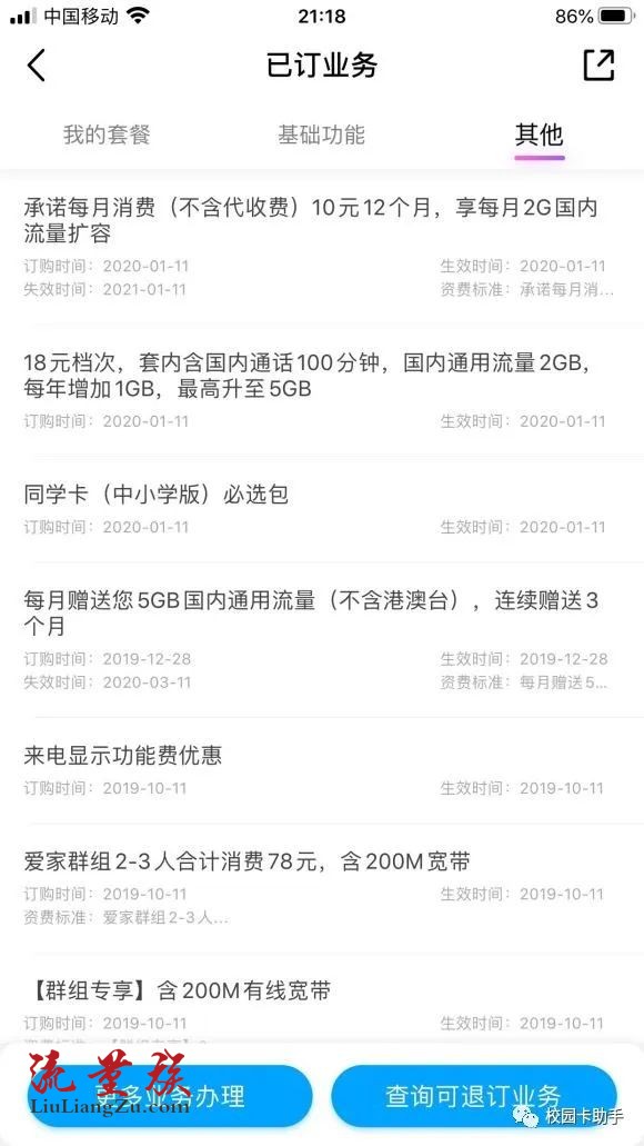 #老用户套餐第1期#山东移动同学卡：18元包2GB全国流量+100分钟全国通话