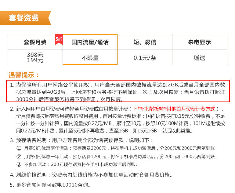 大王卡限速