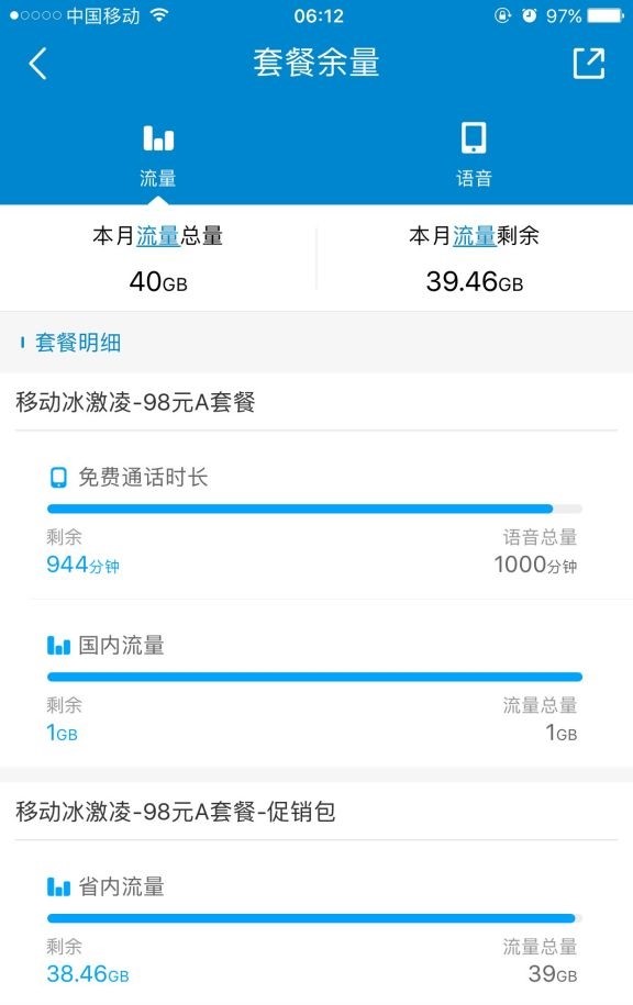 移动冰激凌套餐98元怎么样