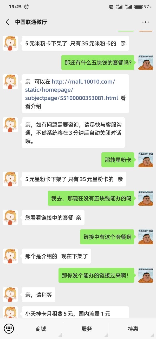 中国联通下架多款5元套餐:米粉卡、星粉卡只剩35元版