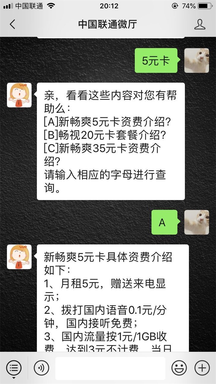 中国联通下架多款5元套餐:米粉卡、星粉卡只剩35元版