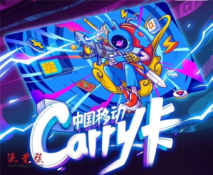 中国移动Carry卡:59元包10G流量+100分钟+100M宽带,老用户可办理