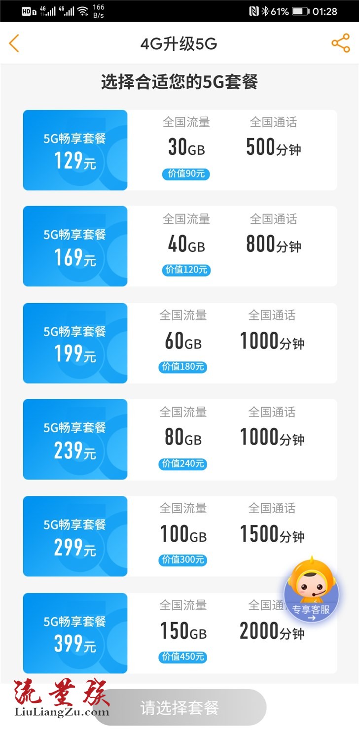 曝中国电信5G主套餐允许办理副卡:最多两张,每张10元/月