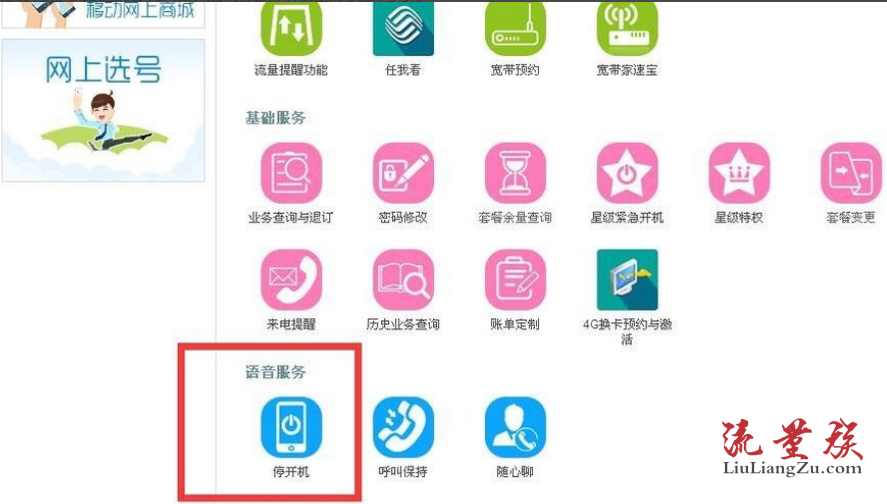 2022移动、联通、电信停机保号攻略(办理流程+费用+多久自动注销+恢复/解除+常见问题)插图3