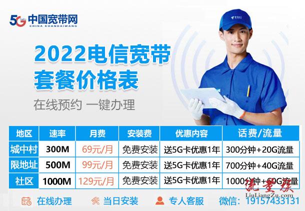 2022广州电信宽带办理套餐价格表 广州WIFI宽带安装(低至69/月)(2020广州电信宽带最新套餐价格表)