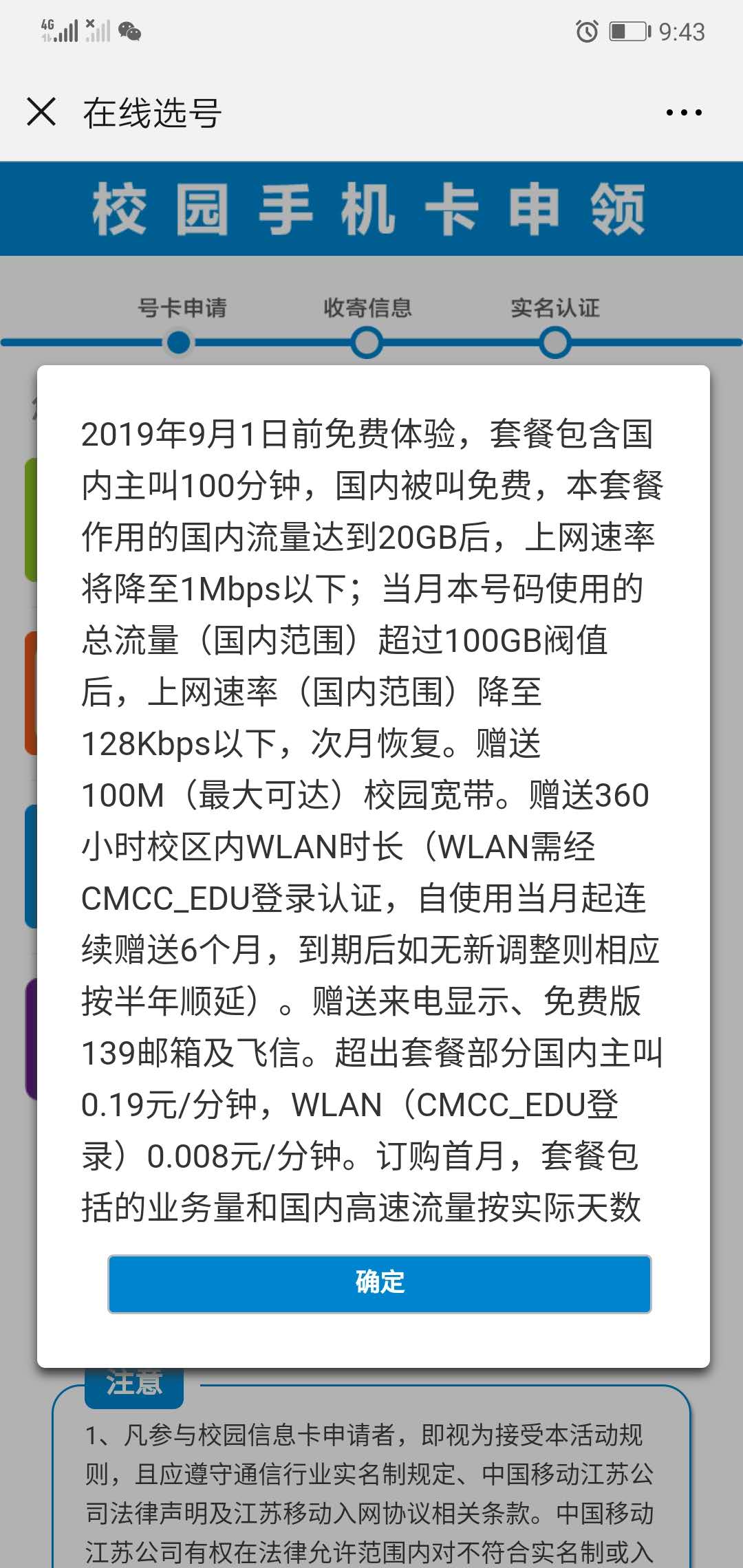 #江苏移动校园卡#38元/月:流量不限量20GB后限速1M+100分钟,全国包邮