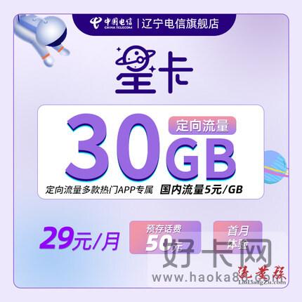 电信星卡有几种套餐类型,分29元/39元/59元三档资费-1