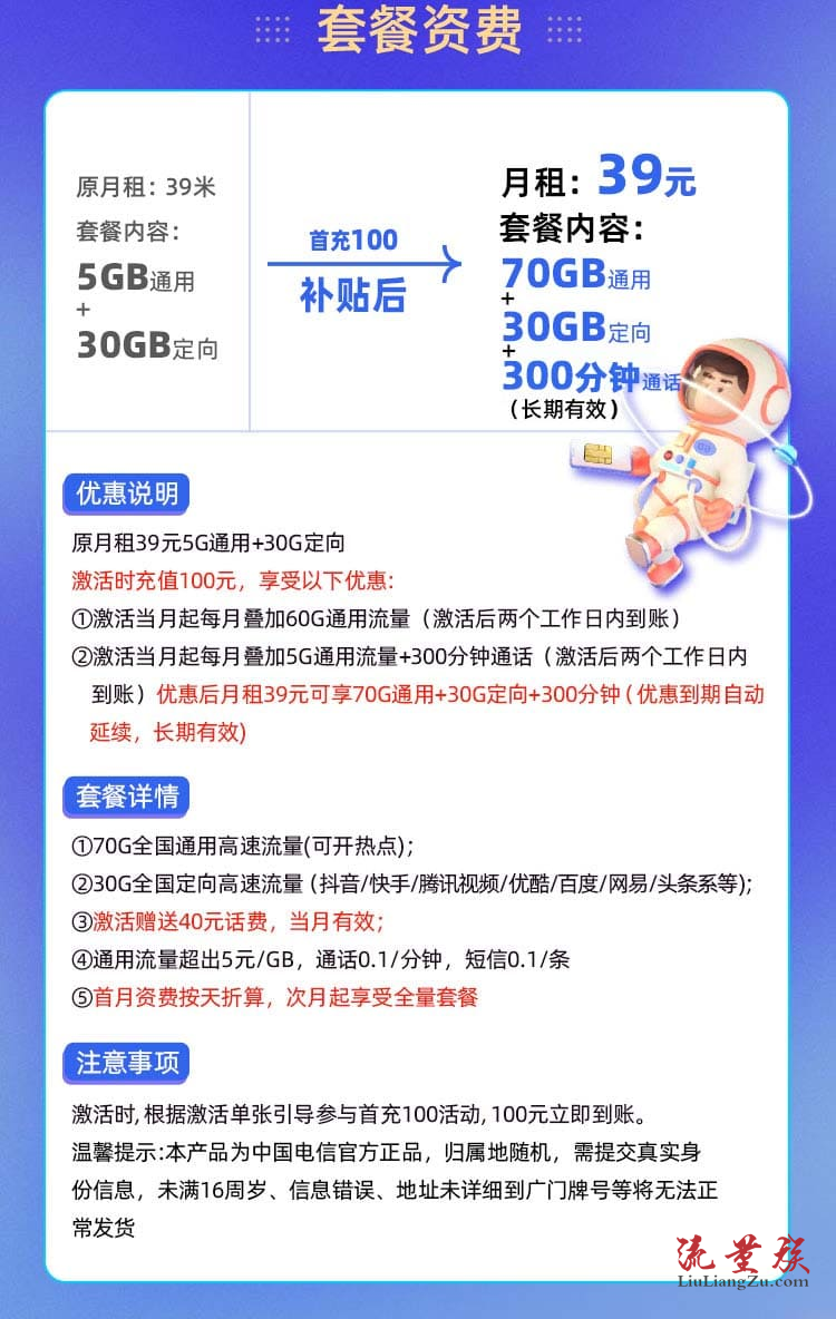 电信永久套餐流量卡:39元月租/100GB流量