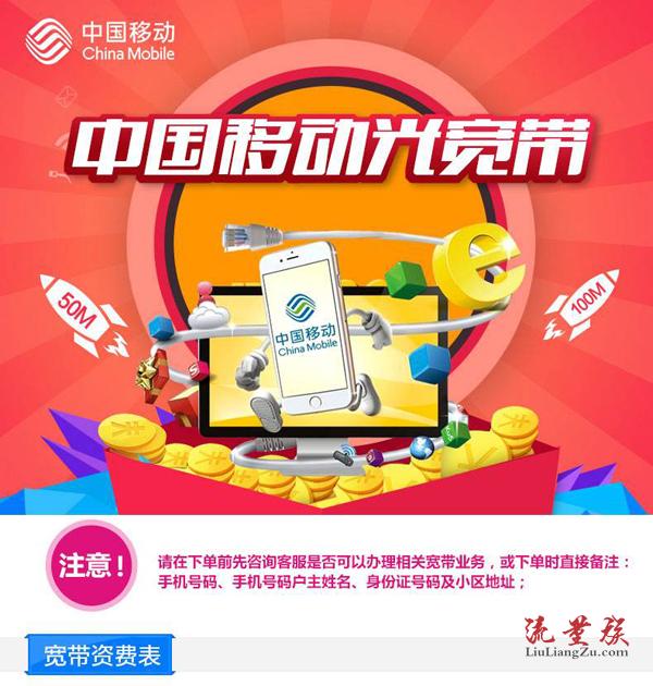 抚顺移动宽带套餐价格资费一览表2023 辽宁抚顺移动宽带办理/先安装后收费