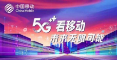 2021/2024移动套餐大全 六款比较便宜的流量