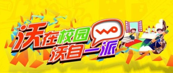 #浙江联通沃派校园卡#18元/月:全国流量不限量+120分钟通话,不限年龄,可发全国