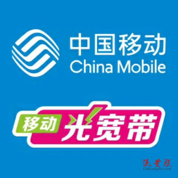哈尔滨移动宽带套餐价格资费一览表2023 黑龙江哈尔滨移动宽带办理/先安装后收费