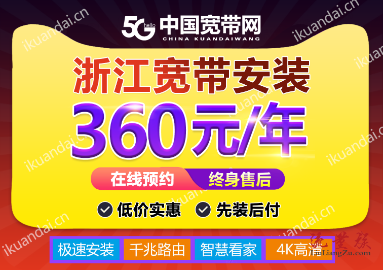 杭州宽带安装360包年 电信/移动套餐价格表(2022已更新)(杭州电信宽带360元一年)