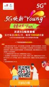 【免费使用两个月】#浙江联通校园流量卡#28元/月：50G全国流量+300分钟全国语音